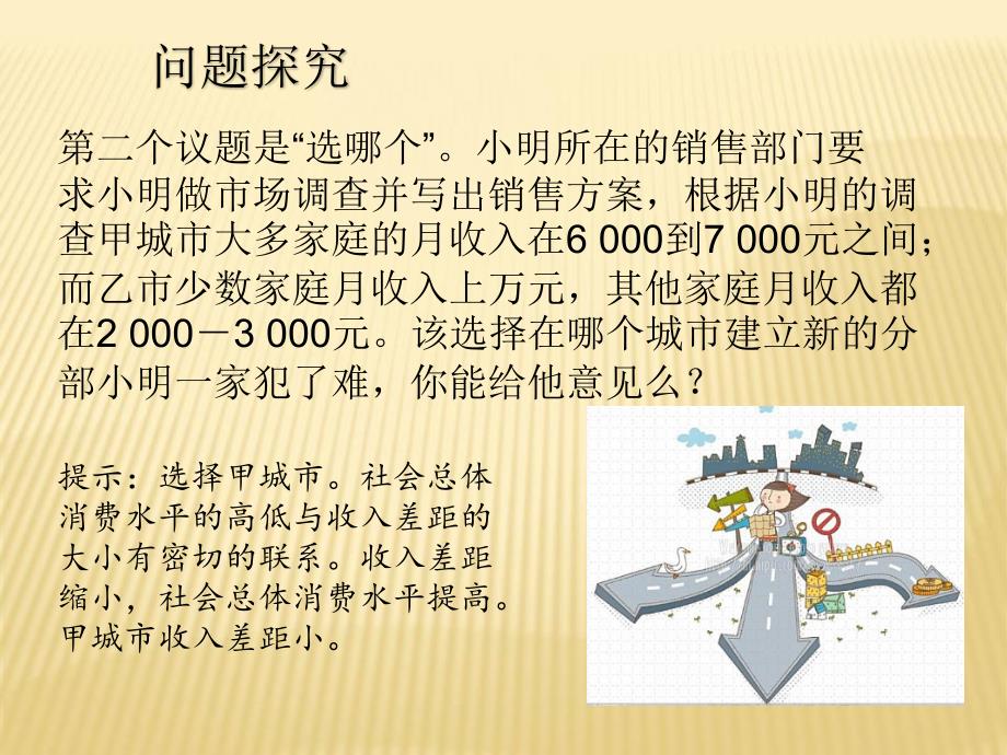 消费及其类型--ppt课件_第4页