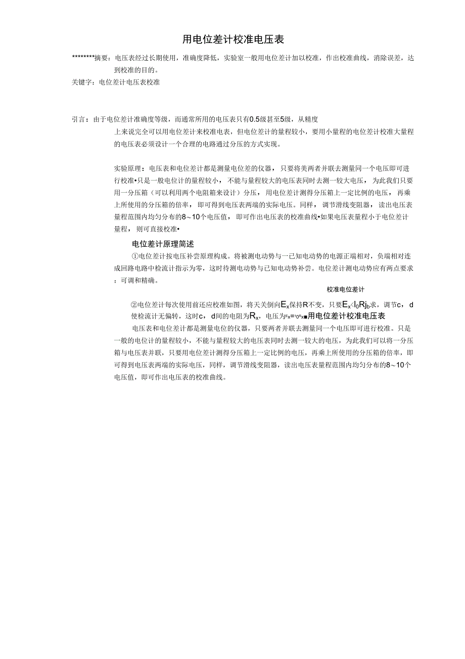 用电位差计校准电压表_第1页