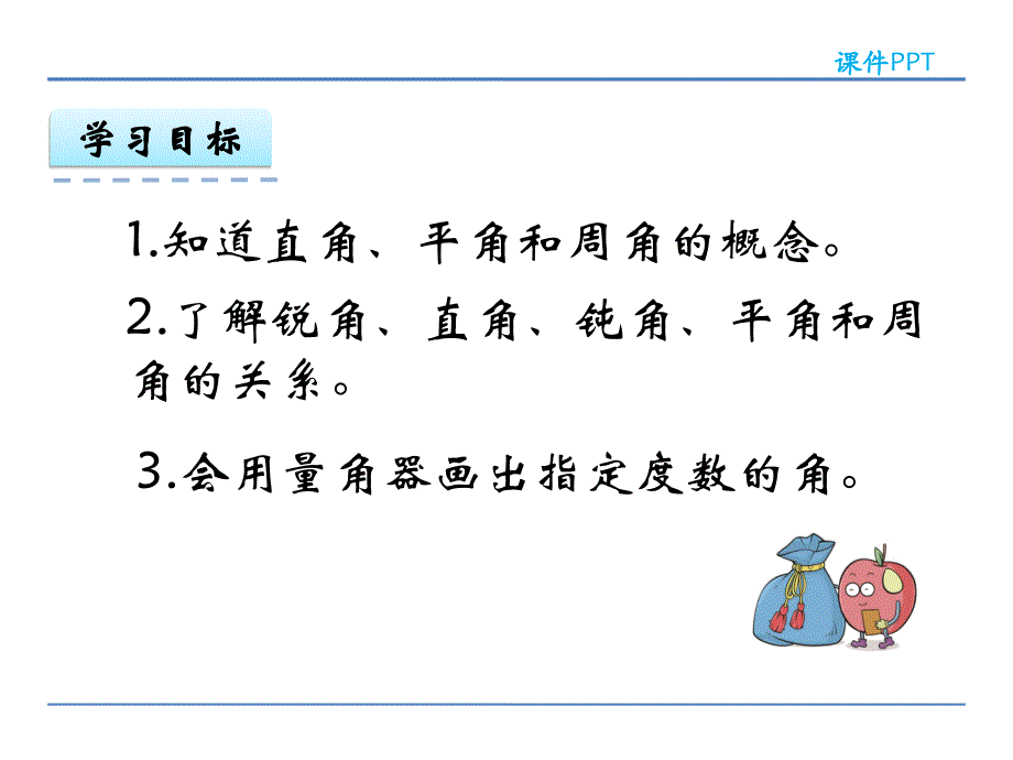 人教版四年级数学上册3.3 角的分类与画角课件_第2页