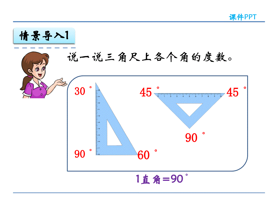 人教版四年级数学上册3.3 角的分类与画角课件_第3页