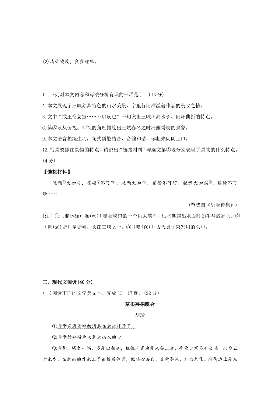 2020年重庆市黔江中考语文试题及答案(B卷)_第4页