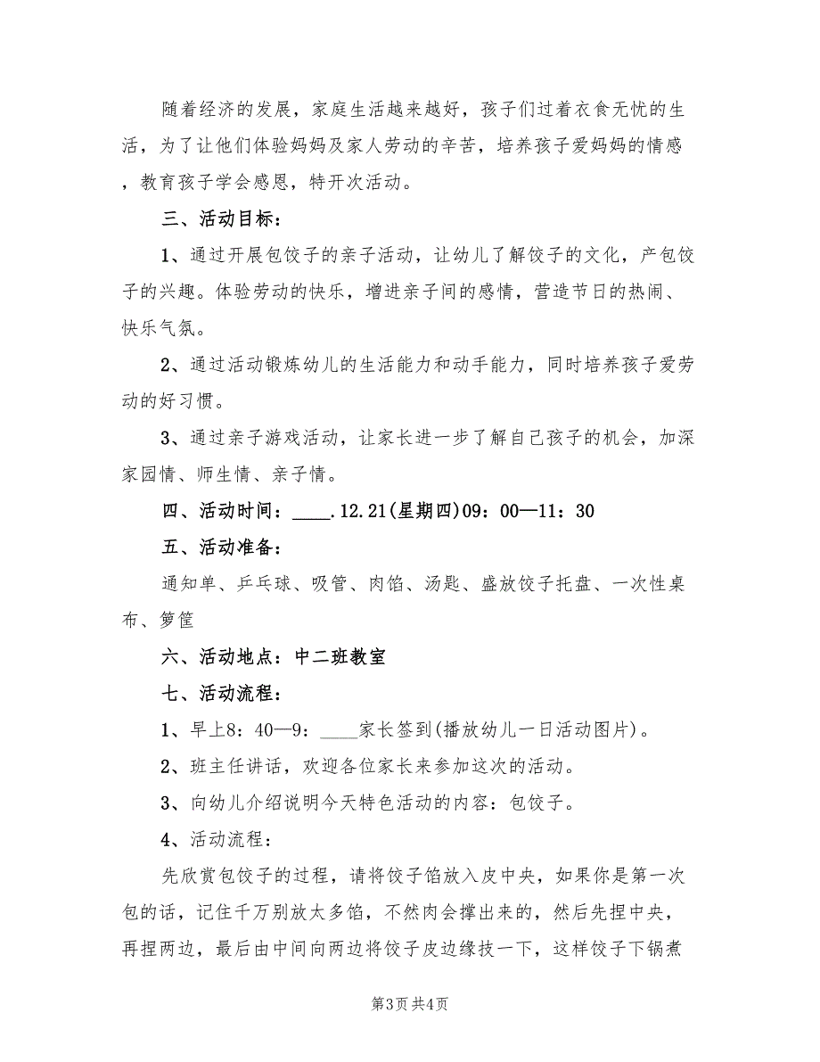 大班冬至语言活动方案（二篇）_第3页