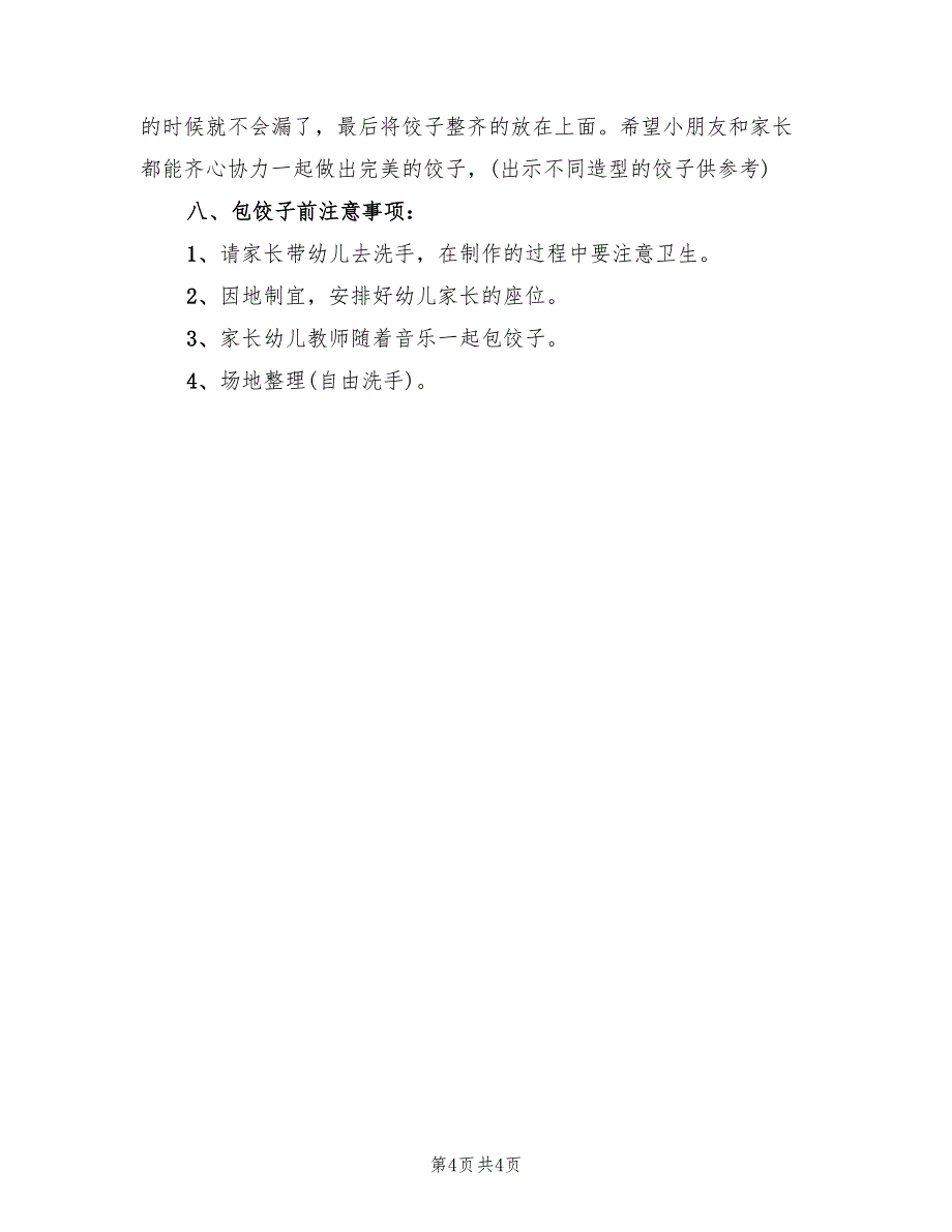 大班冬至语言活动方案（二篇）_第4页