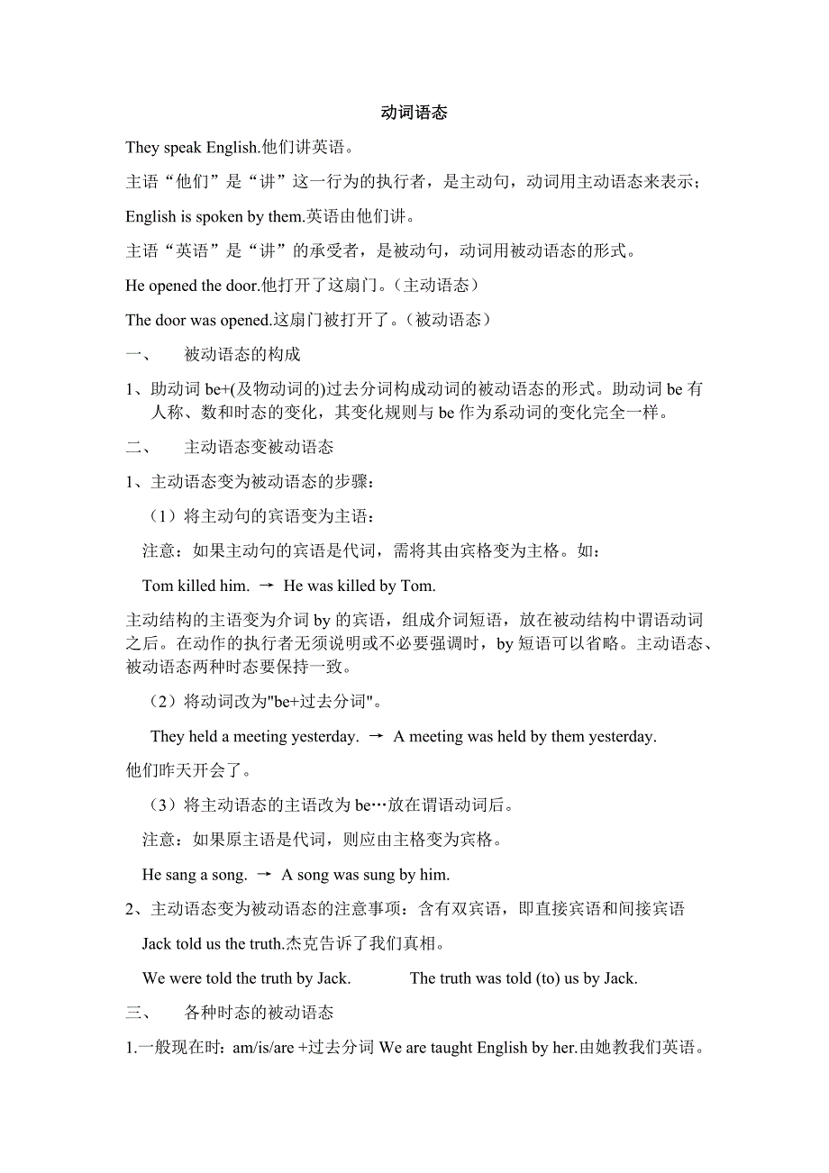 初中英语被动语态精讲及练习_第1页