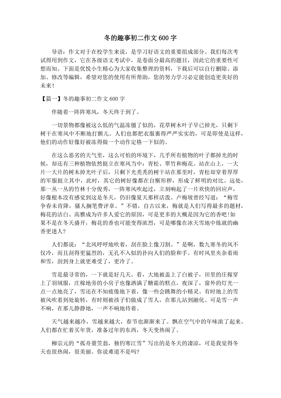 冬的趣事初二作文600字_第1页