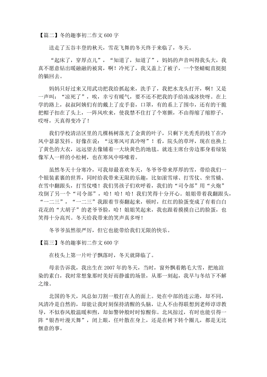 冬的趣事初二作文600字_第2页