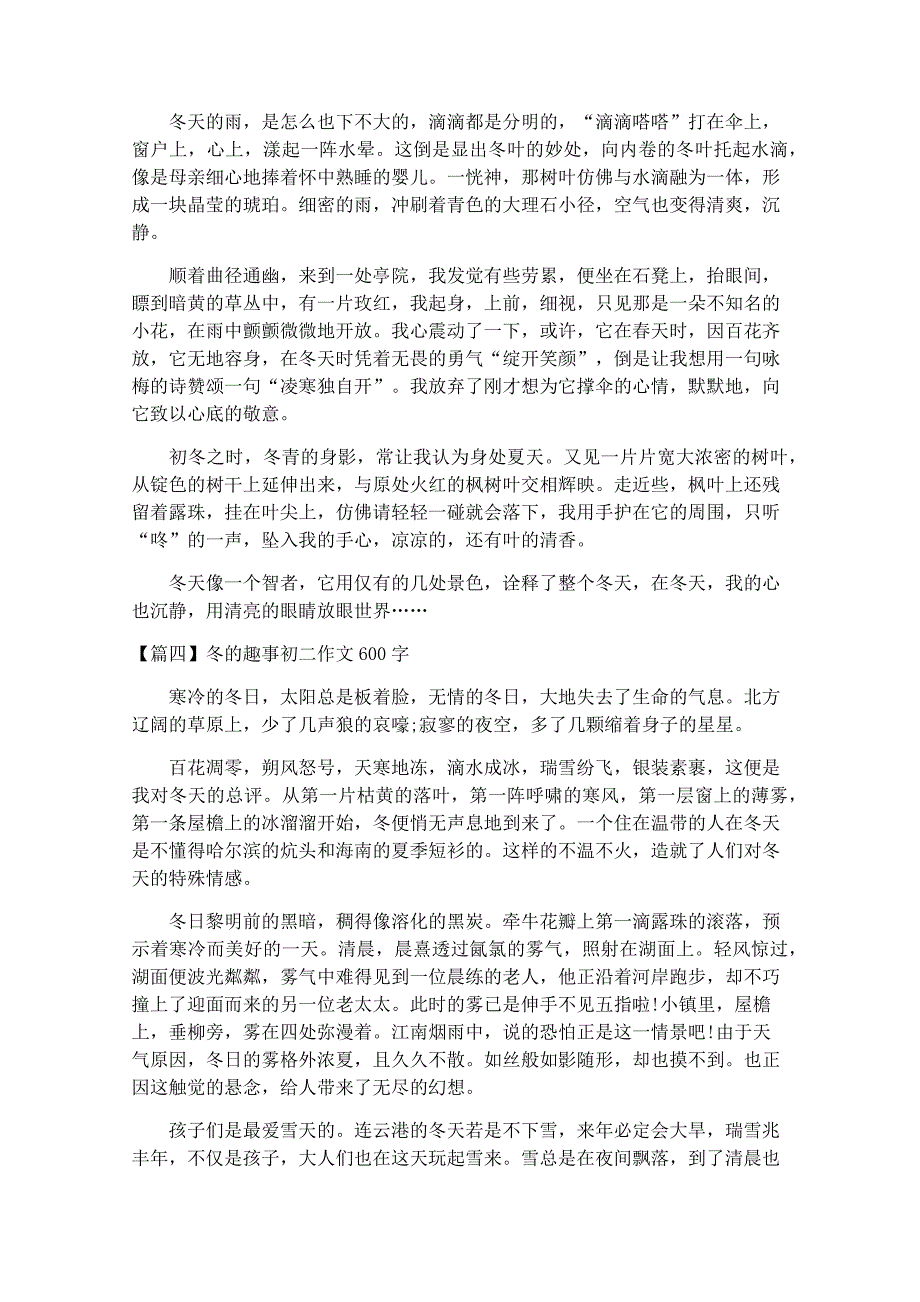 冬的趣事初二作文600字_第3页