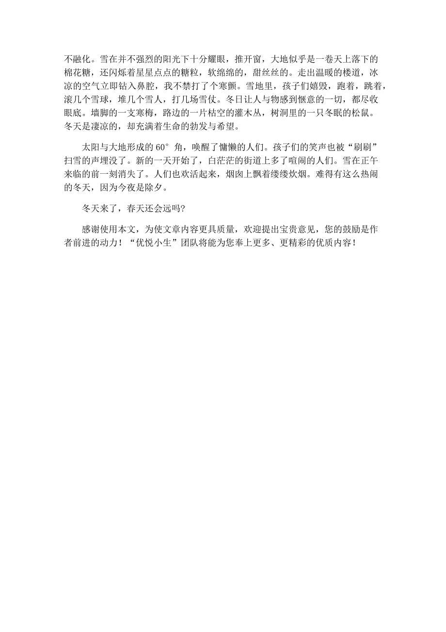 冬的趣事初二作文600字_第4页