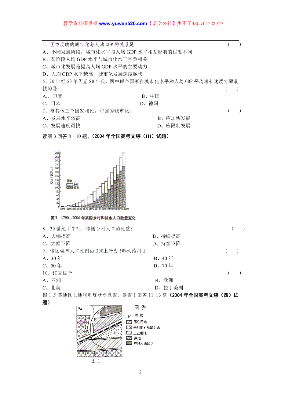 城市地域结构高考汇集题.doc_第2页