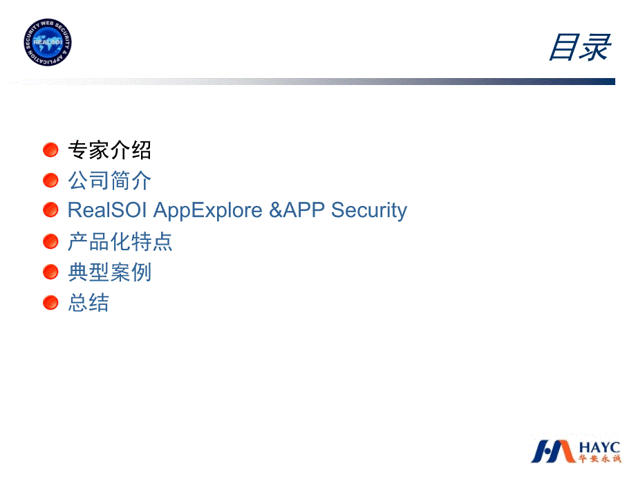 网站应用层安全隐患评估系统.ppt_第2页