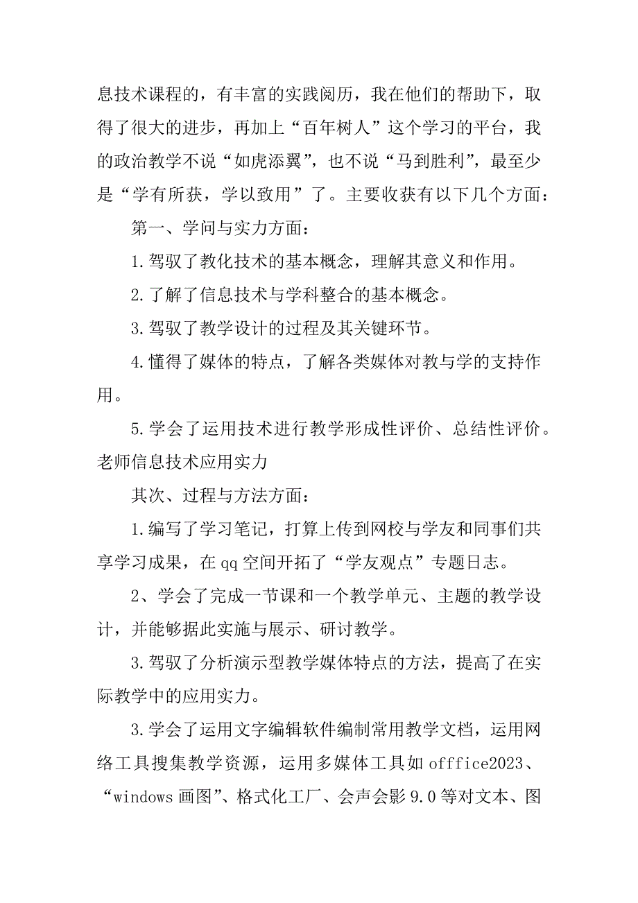 2023年信息技术应用能力报告3篇_第2页