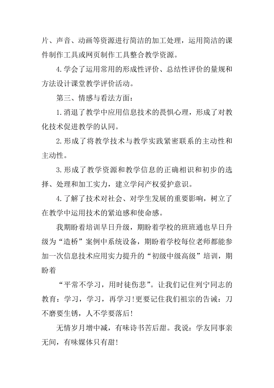 2023年信息技术应用能力报告3篇_第3页