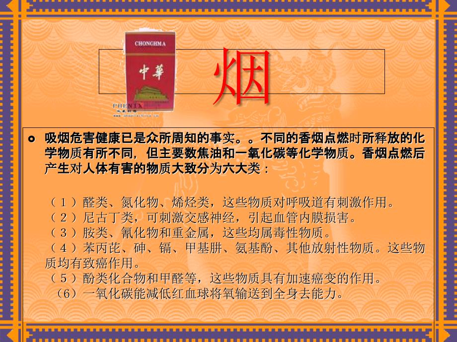 吸烟有害健康主题班会课件_第3页