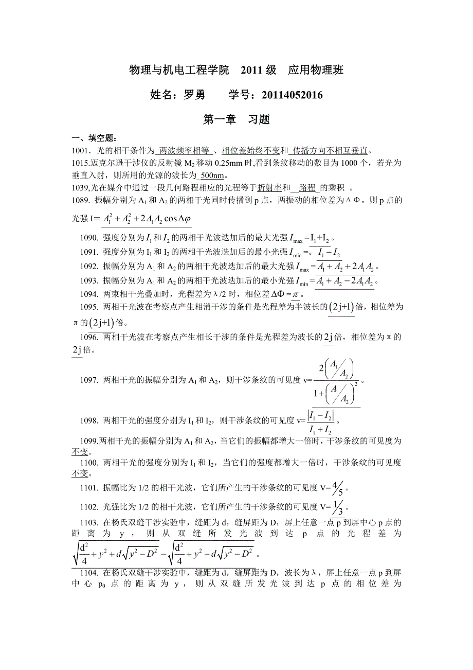 光学第一章习题及答案解析_第1页