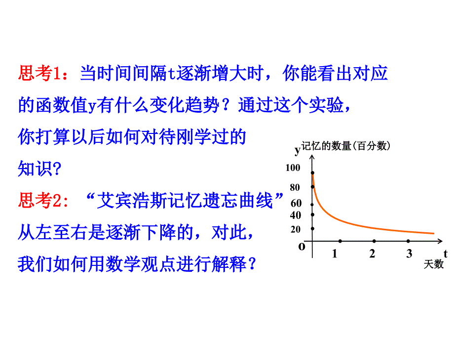 1.3.1单调性与最大小值第1课时函数的单调性_第4页