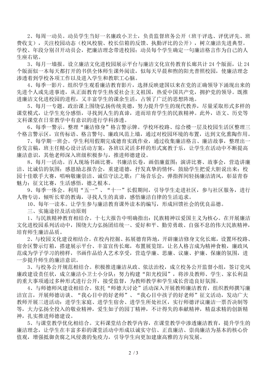 中学廉洁文化进校园第二期活动计划_第2页