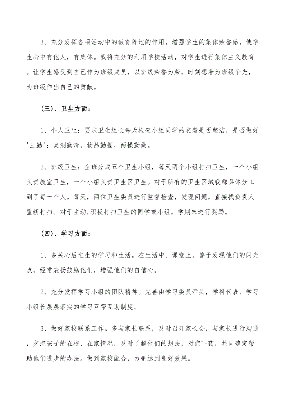 2022五年级班主任工作计划范本_第3页