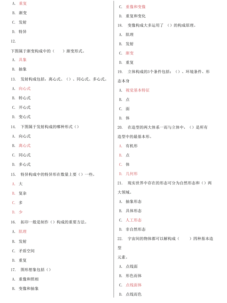 电大《形态构成》形考作业任务01-03网考试题及答案_第2页