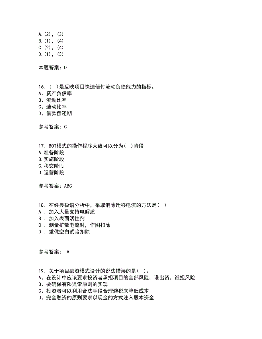 南开大学21春《工程项目融资》在线作业二满分答案58_第4页