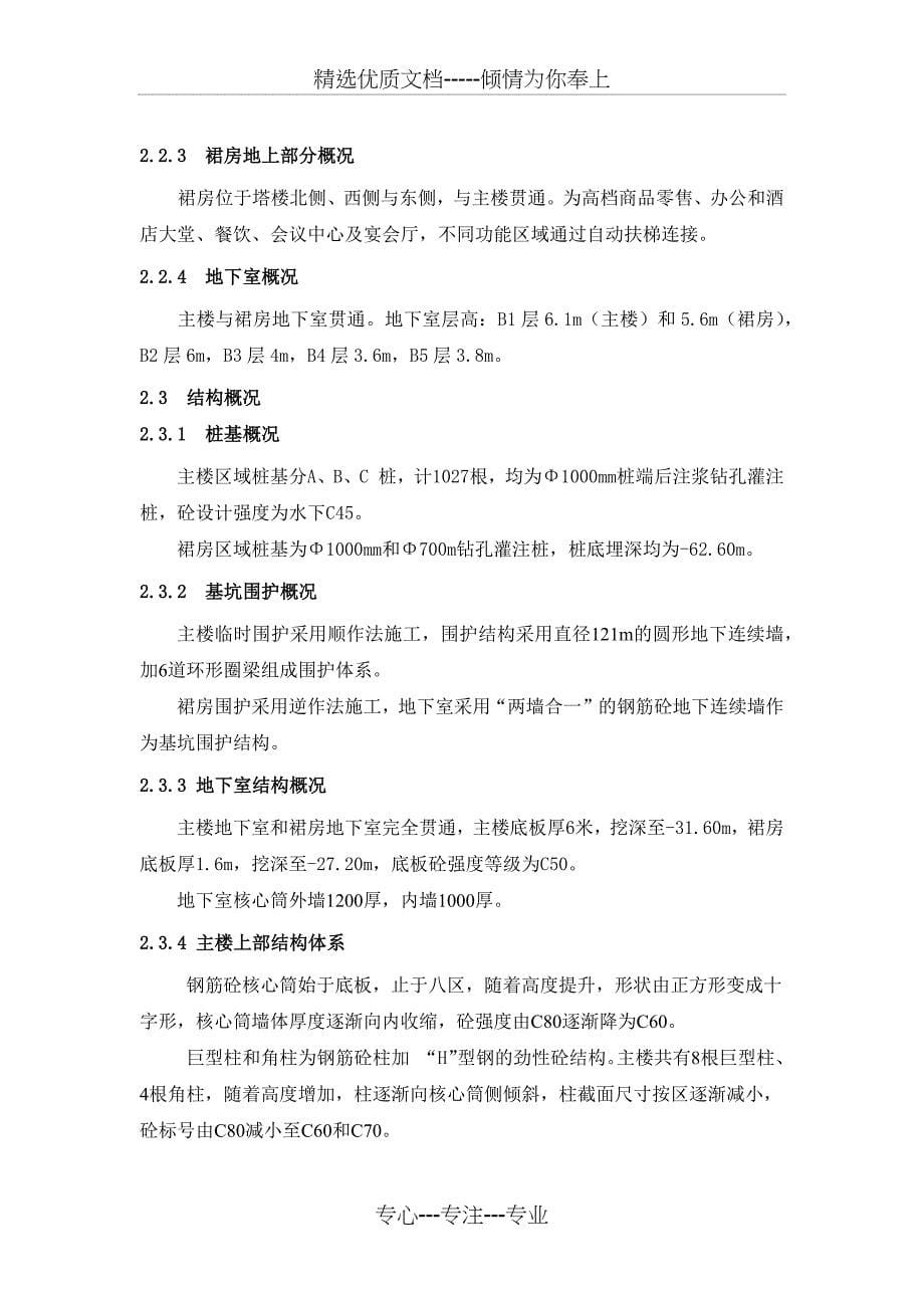 上海中心大厦工程管理大纲_第5页