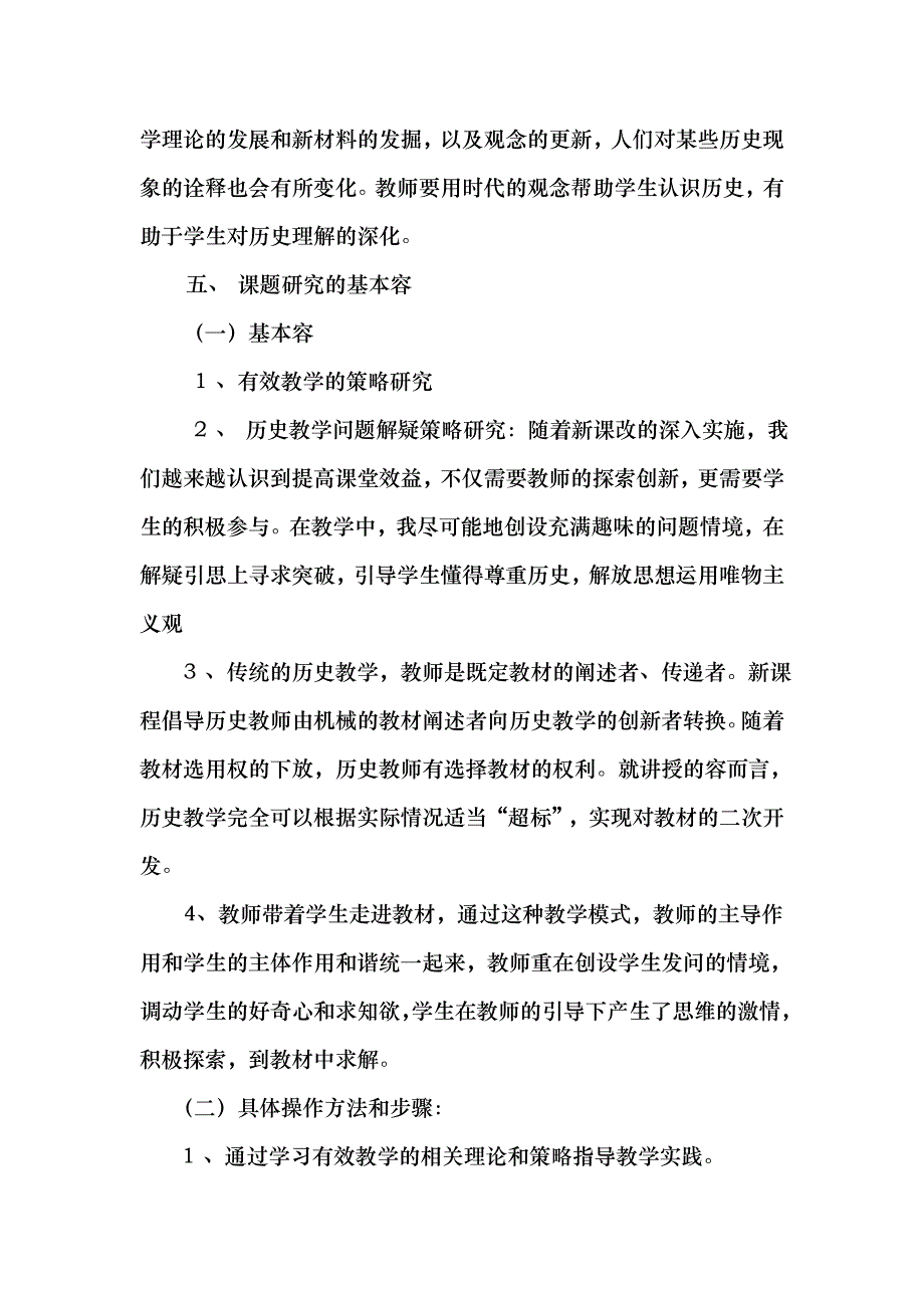 历史教学问题解疑策略结题报告_第3页