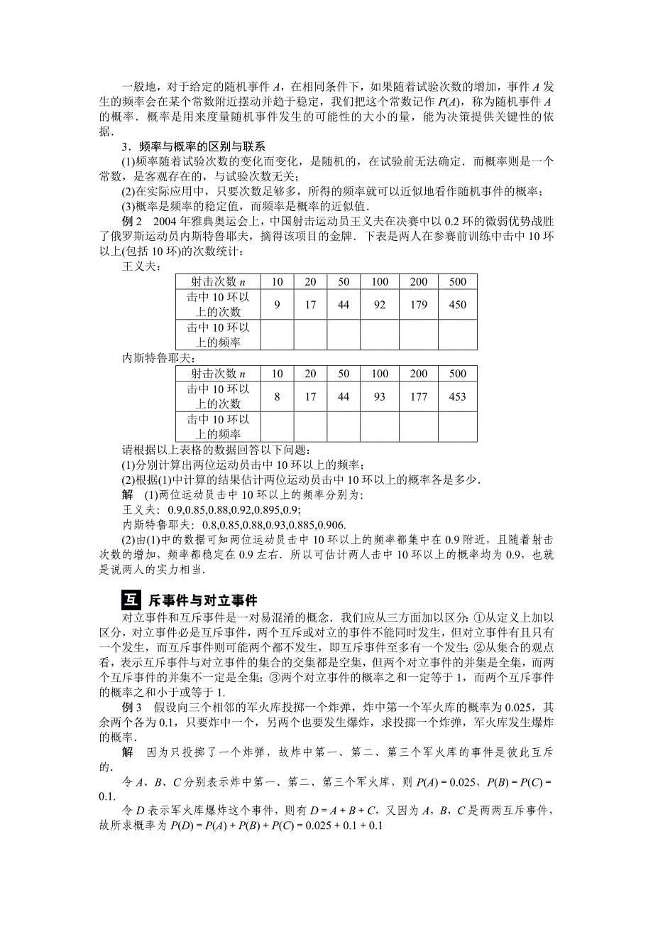 最新人教b版数学必修三：3.1事件与概率导学案含答案_第2页