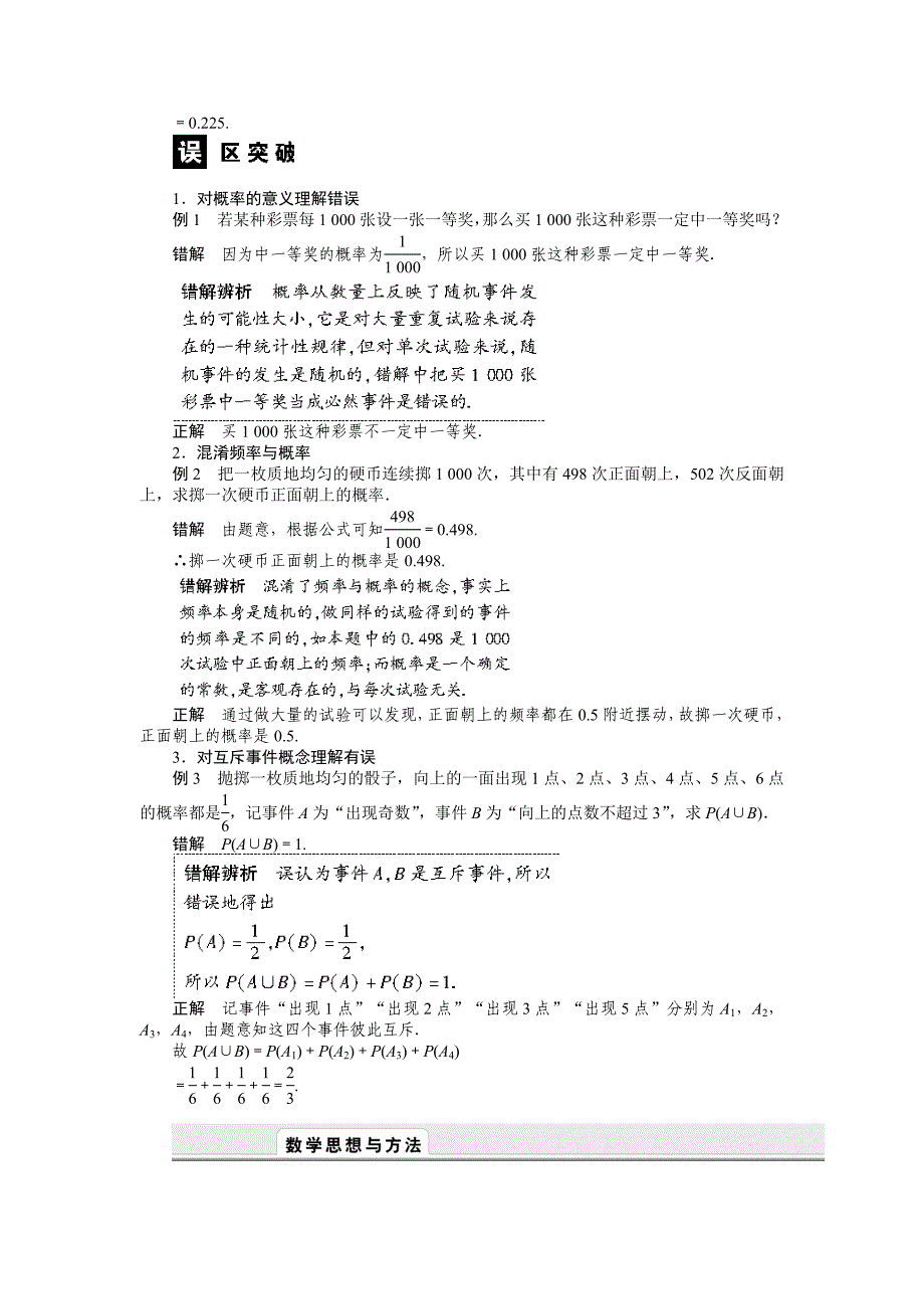 最新人教b版数学必修三：3.1事件与概率导学案含答案_第3页