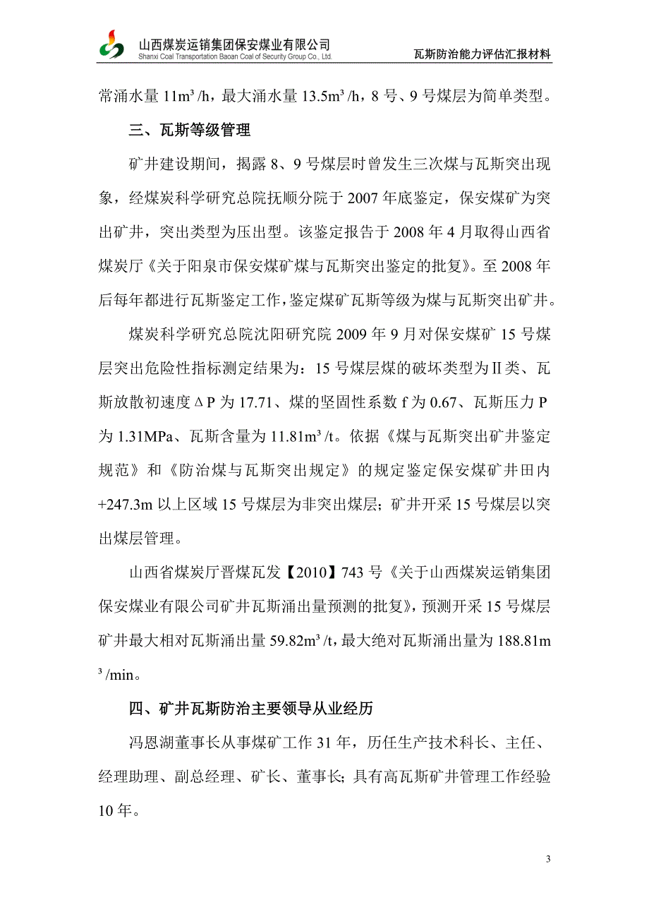 瓦斯防治能力评估汇报材料.doc_第5页