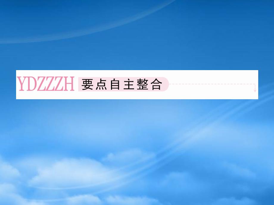 高考数学第一轮基础复习 两角和与差的三角函数课件_第3页