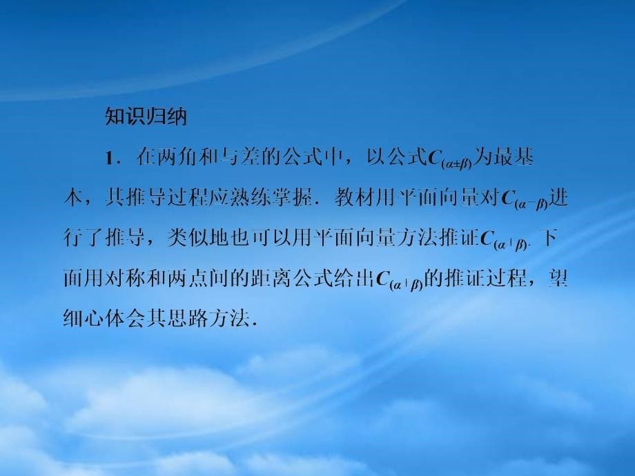 高考数学第一轮基础复习 两角和与差的三角函数课件_第5页