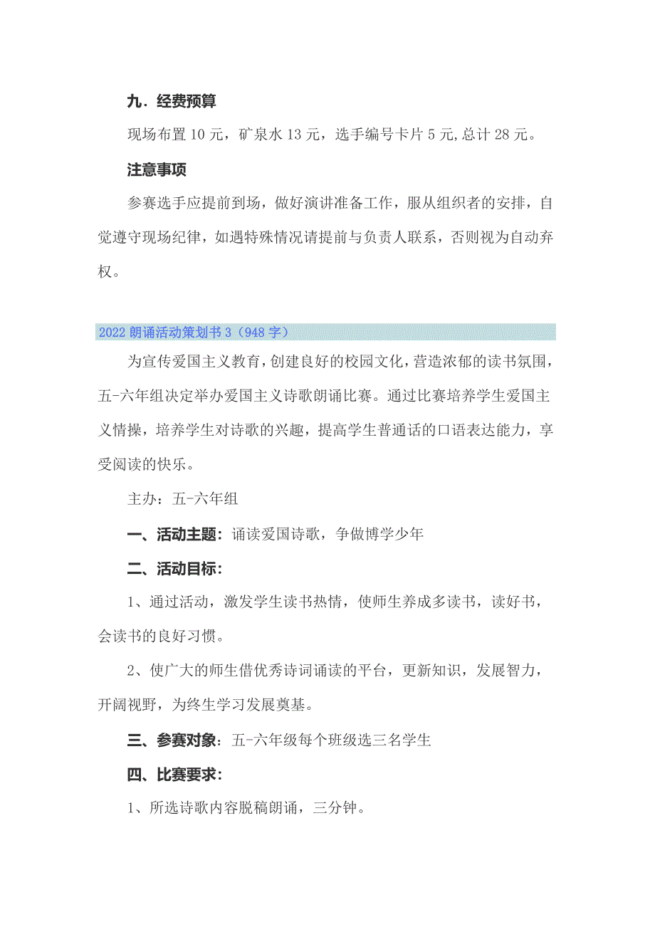 2022朗诵活动策划书_第5页