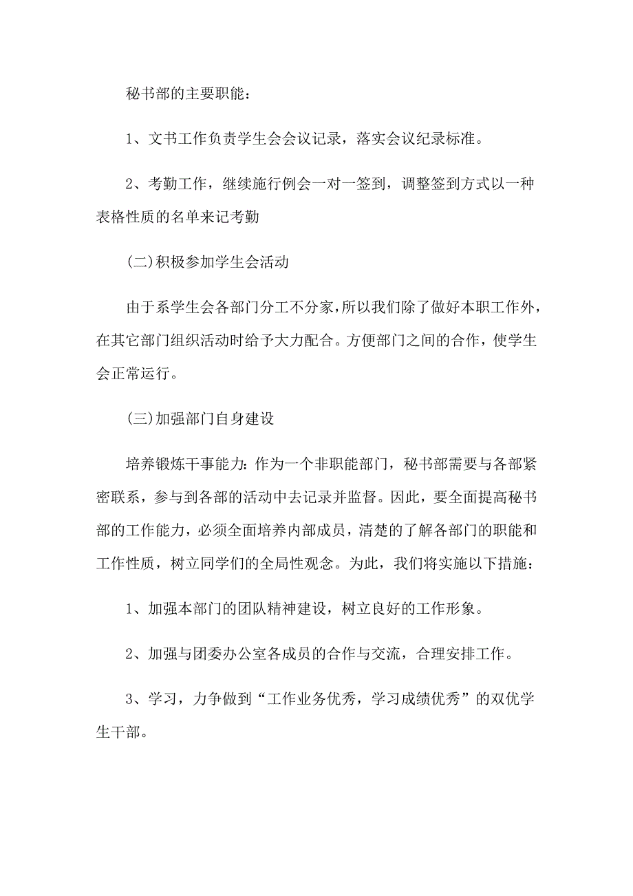 2023年秘书部新学期工作计划_第2页