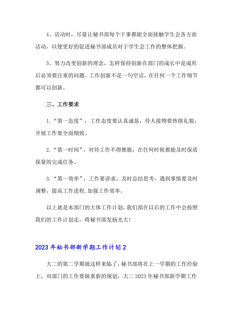 2023年秘书部新学期工作计划_第3页