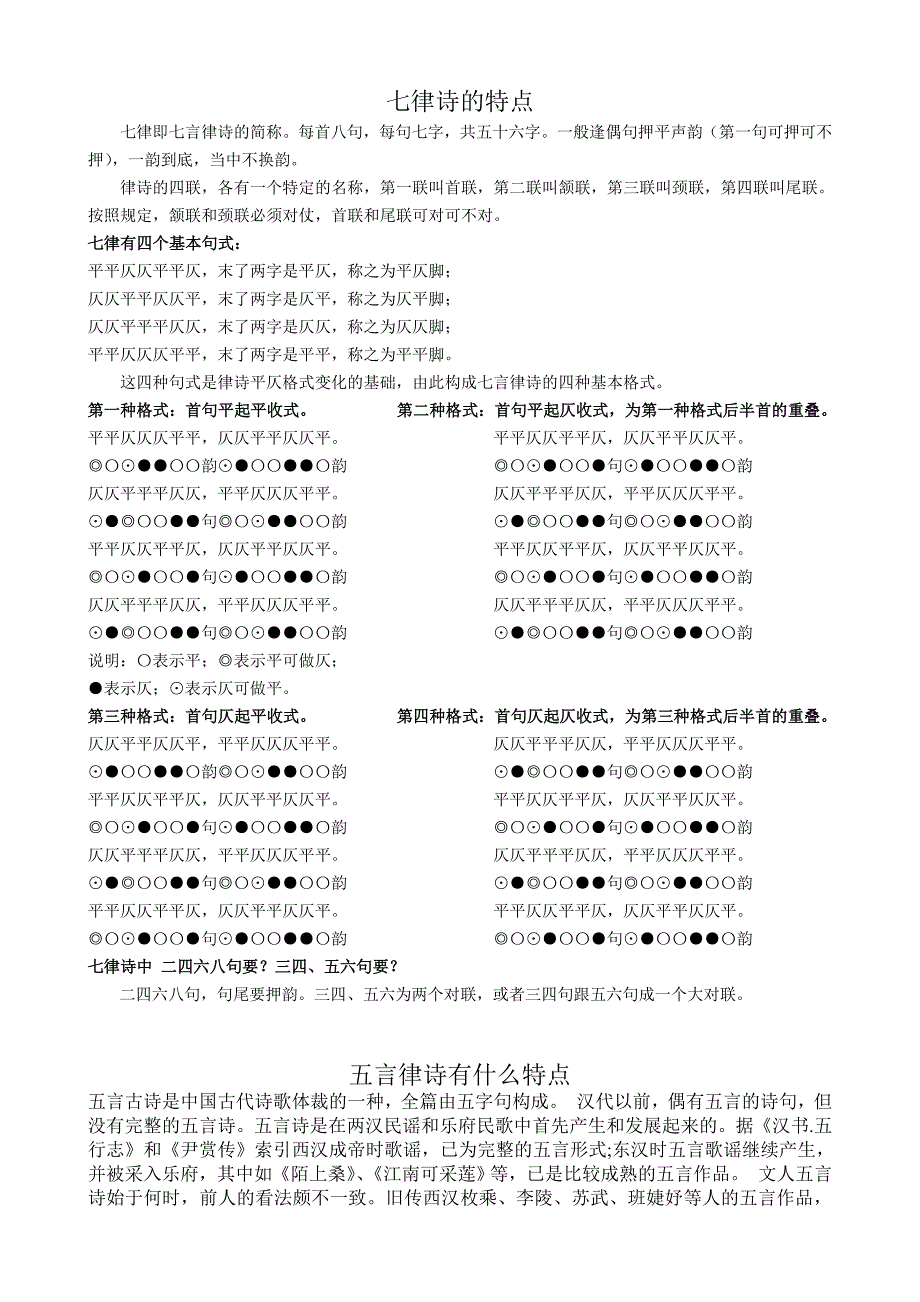 七律诗的特点_第1页