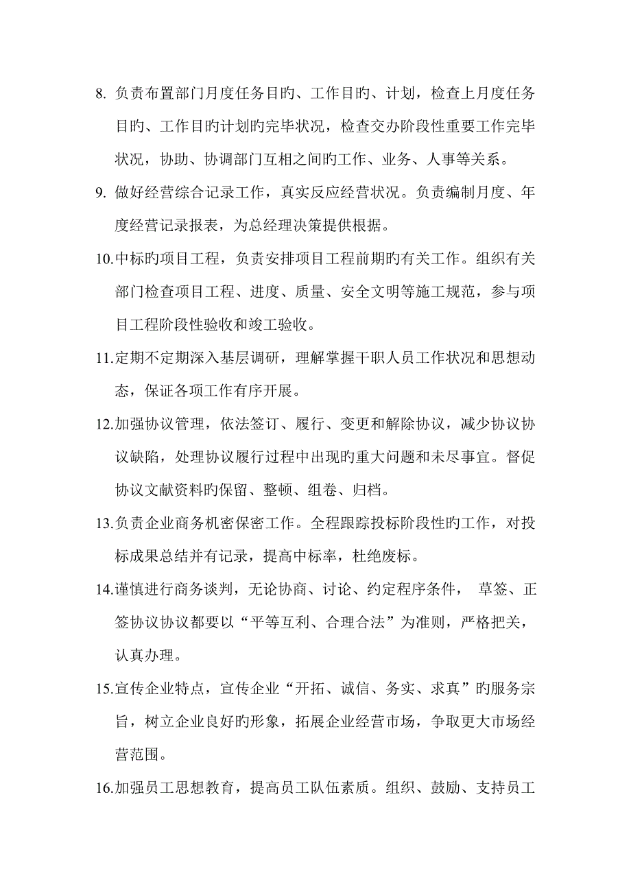 经营副总岗位职责_第2页