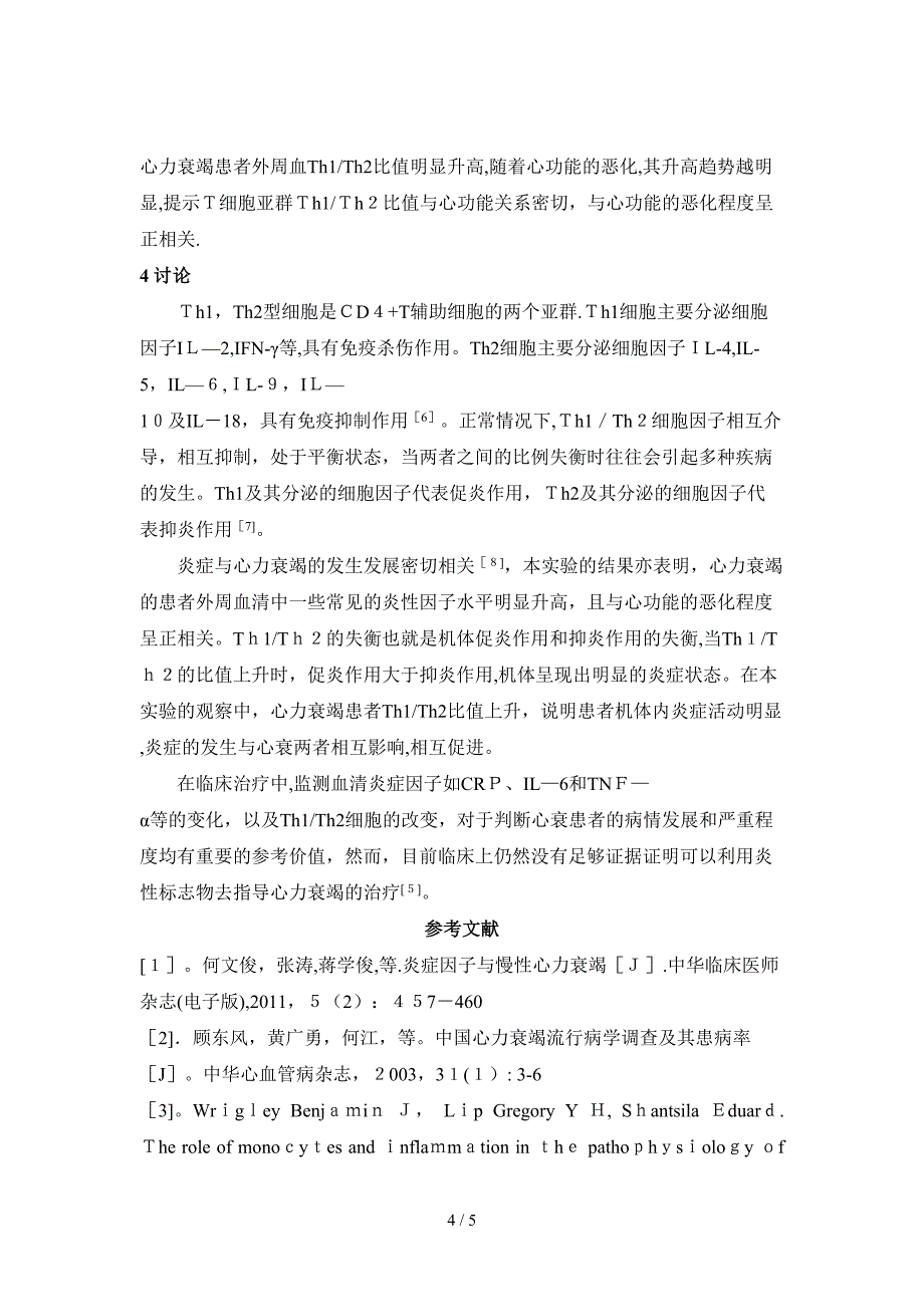 慢性心力衰竭病人外周血炎性因子和Th1Th2细胞因子变化与心功能关系的临床研究_第4页