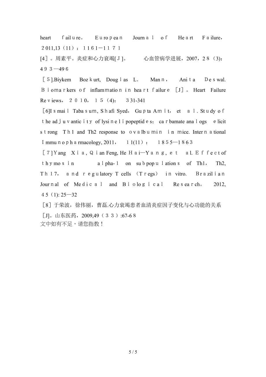 慢性心力衰竭病人外周血炎性因子和Th1Th2细胞因子变化与心功能关系的临床研究_第5页