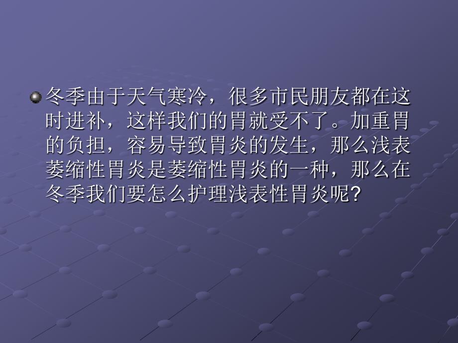 浅表性胃炎中药方_第2页