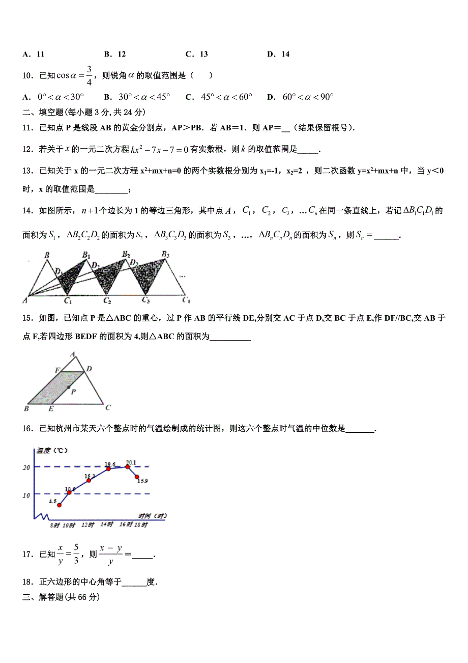 江苏省宜兴市新芳中学2022年数学九年级第一学期期末检测模拟试题含解析.doc_第3页