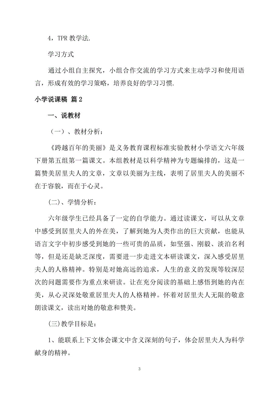 小学说课稿模板合集七篇_第3页