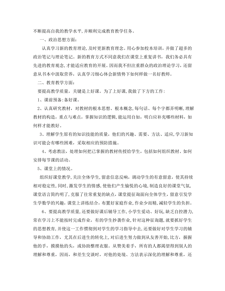 工作总结教师政治工作总结_第4页