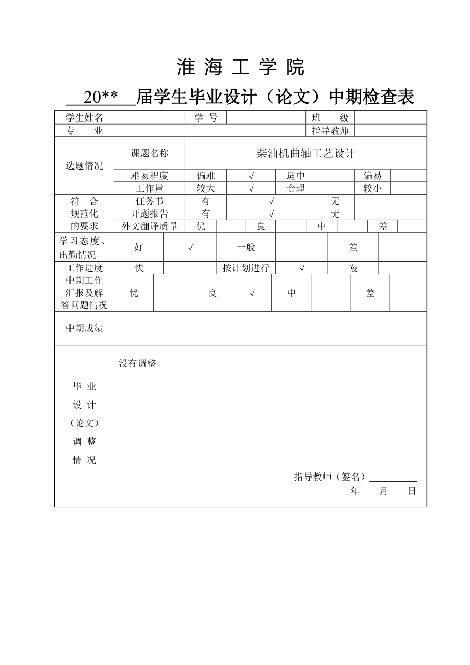 柴油机曲轴工艺规程设计_第3页