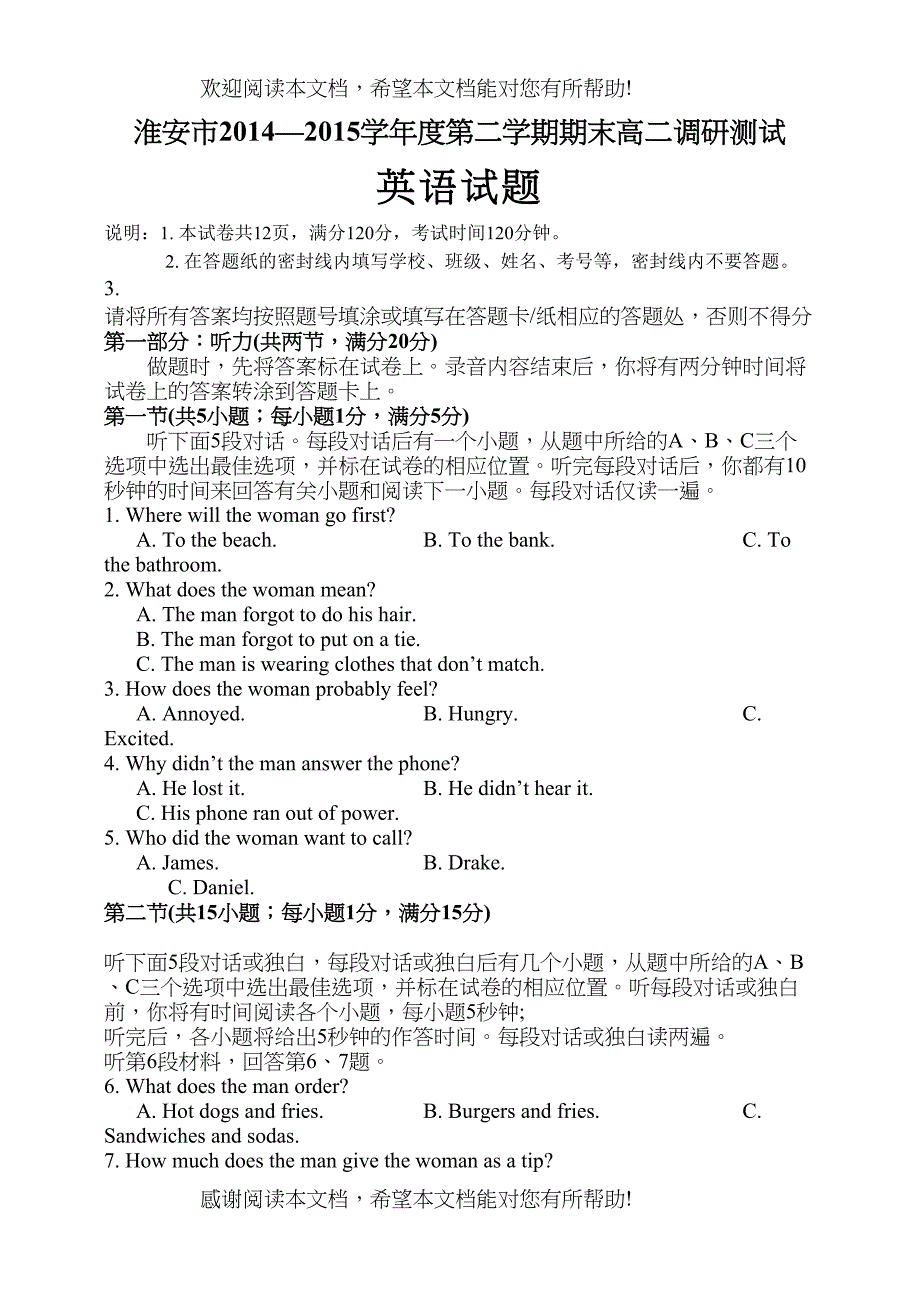 淮安市第二学期高二英语期末调研试题及答案含听力_第1页