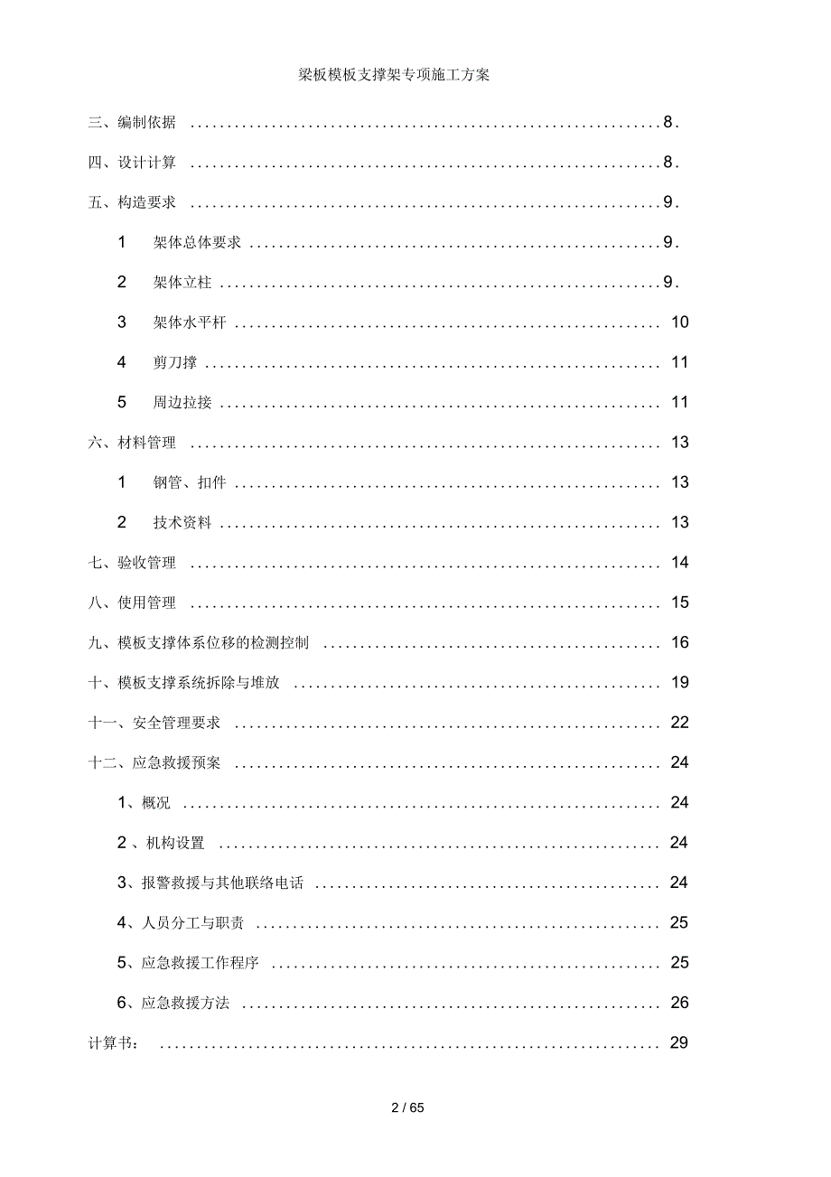 梁板模板支撑架专项施工方案_第2页