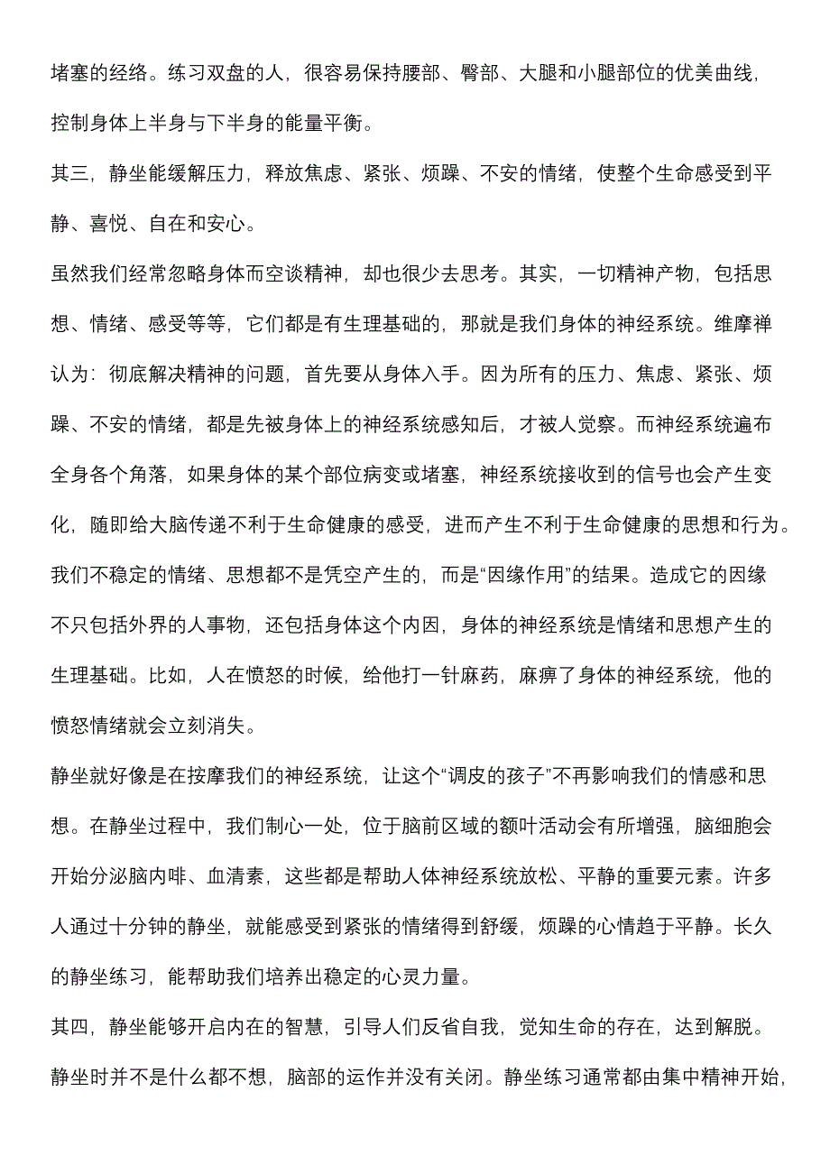 在静坐中修复生命能量.doc_第2页