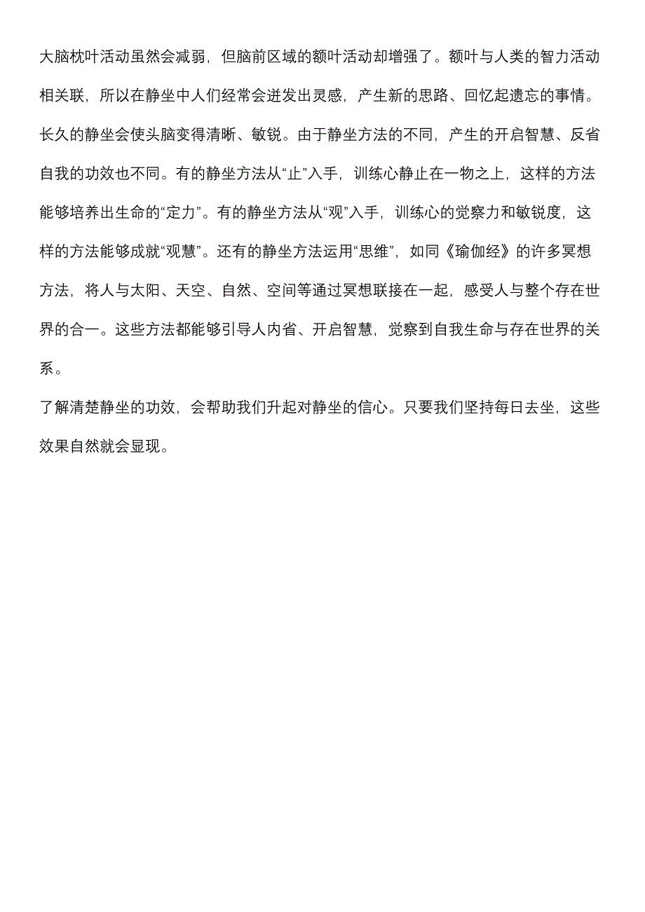 在静坐中修复生命能量.doc_第3页