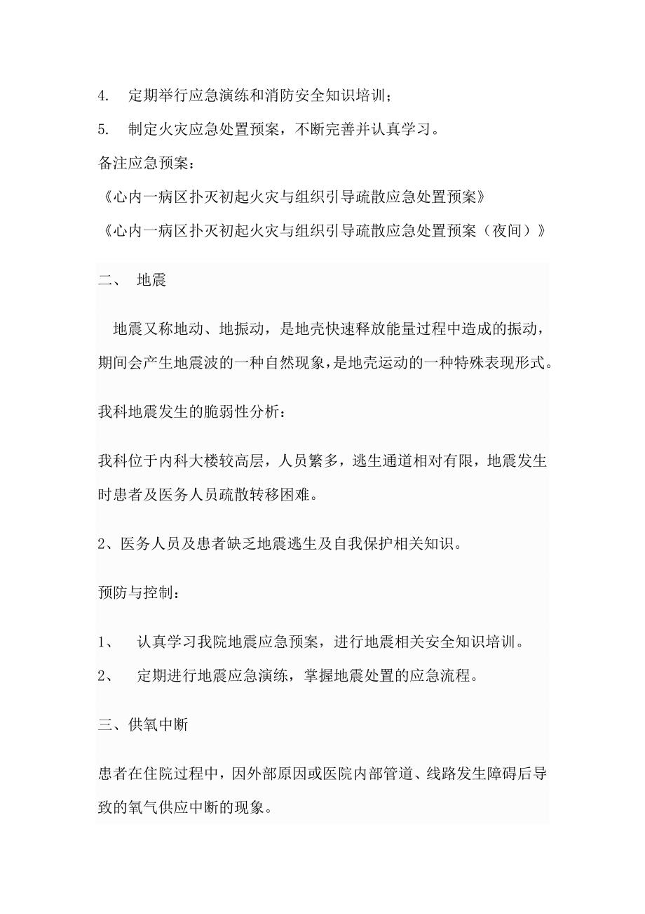 心内一科灾害脆弱性分析报告.doc_第2页