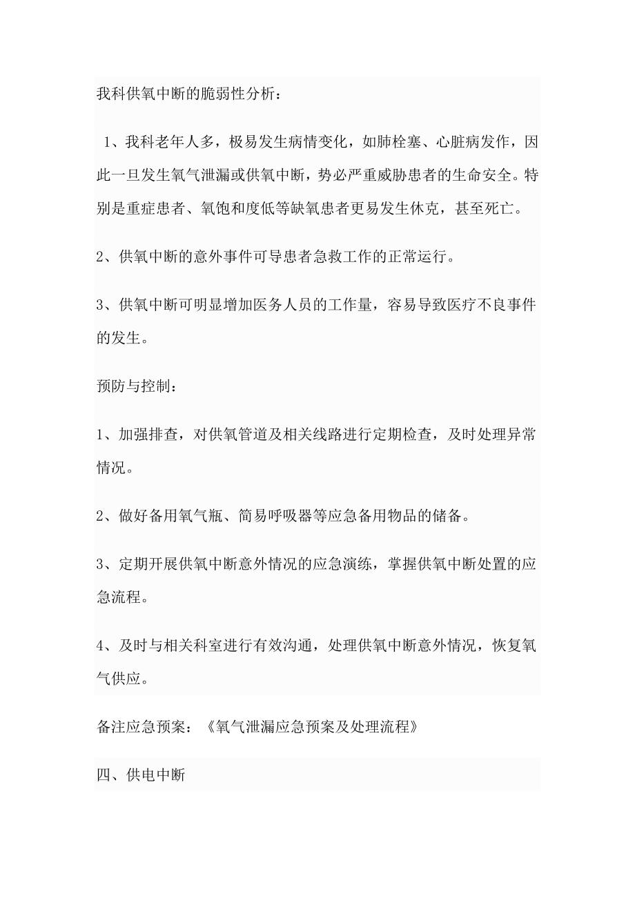 心内一科灾害脆弱性分析报告.doc_第3页