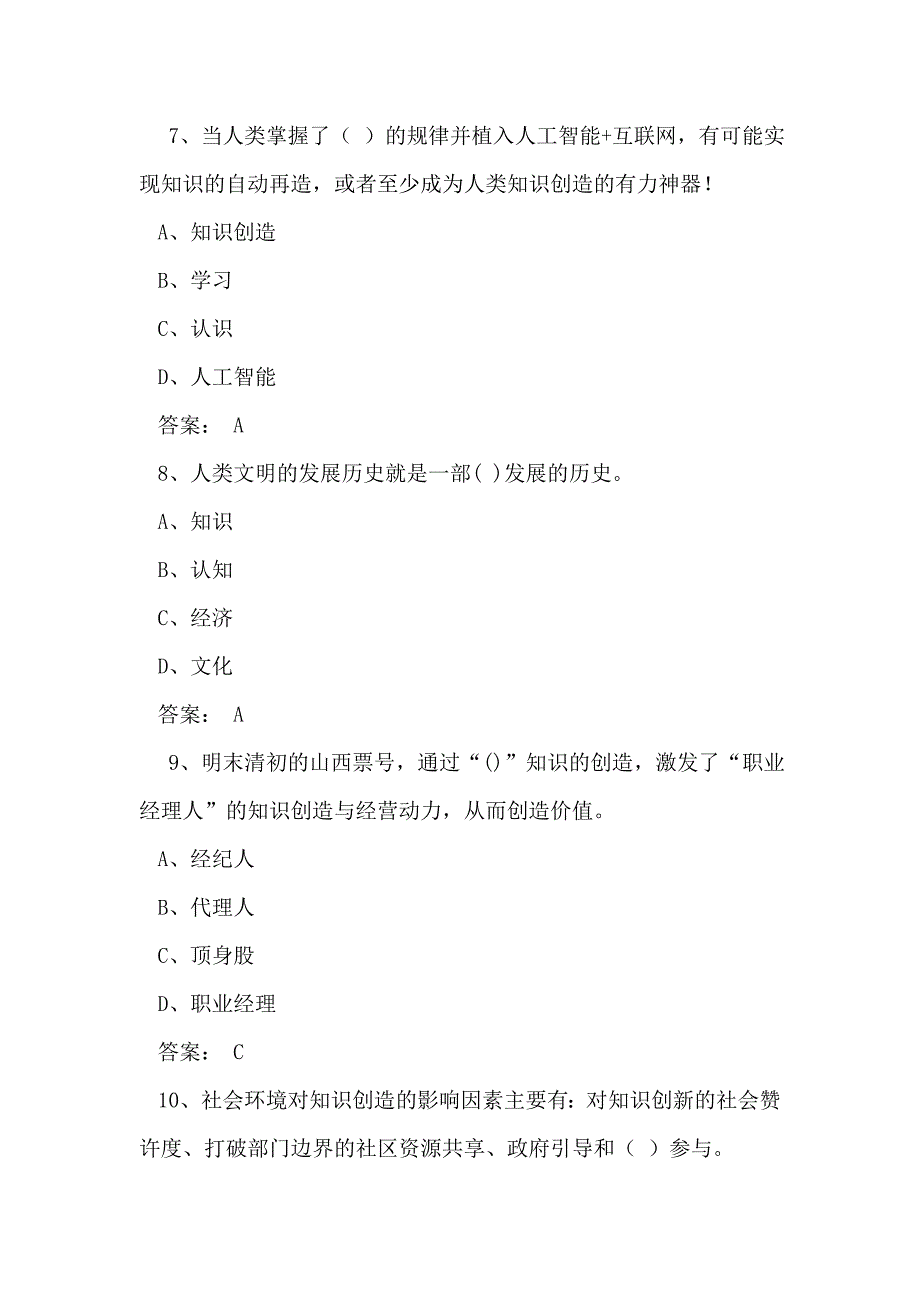 2016继续教育网上学习《专业技术人员创新与经营》考试题.doc_第3页