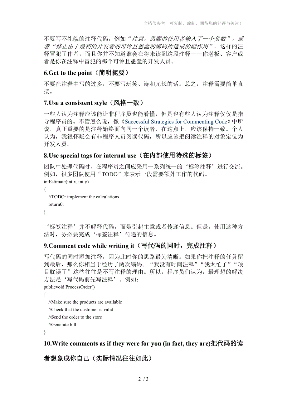 C#注释代码的13技巧_第2页